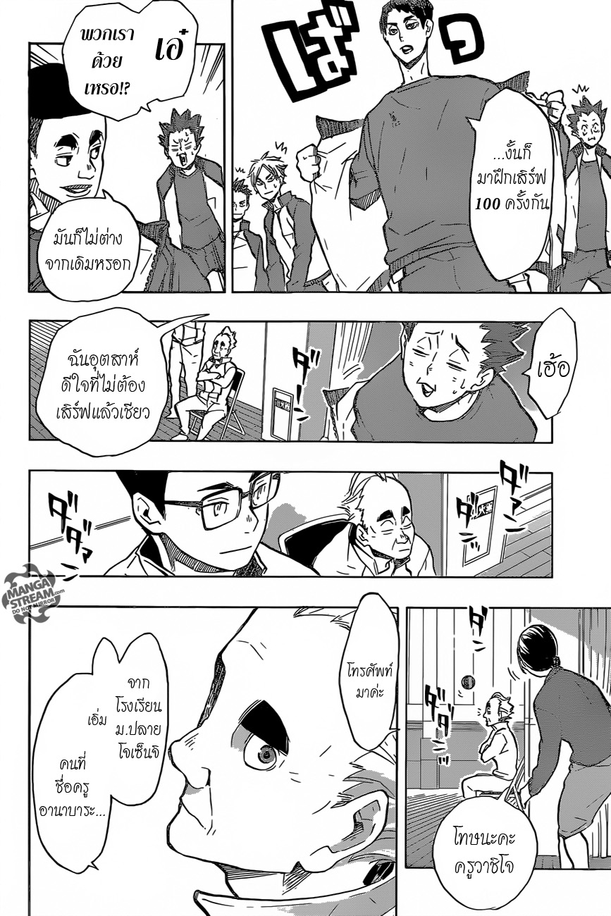 Haikyuu!! page 7