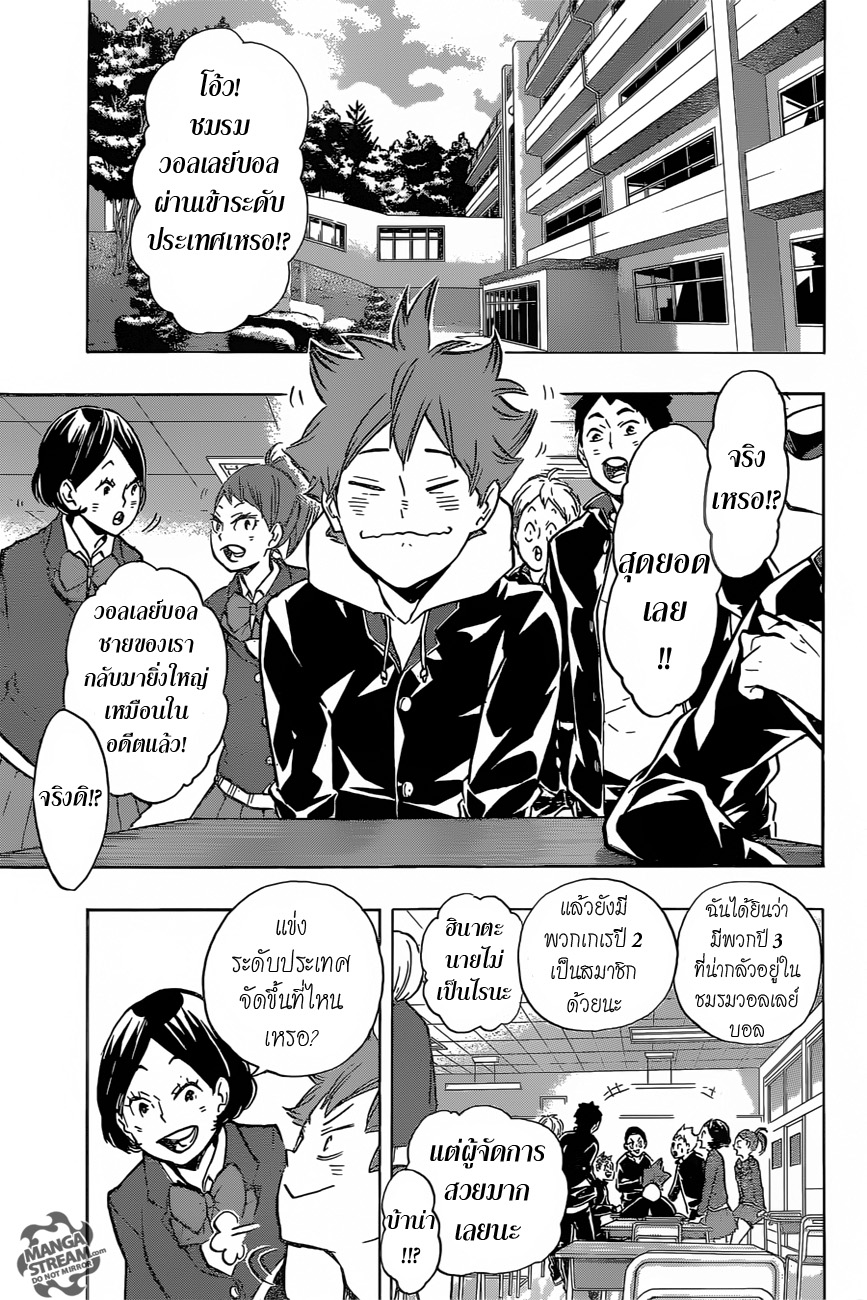 Haikyuu!! page 8