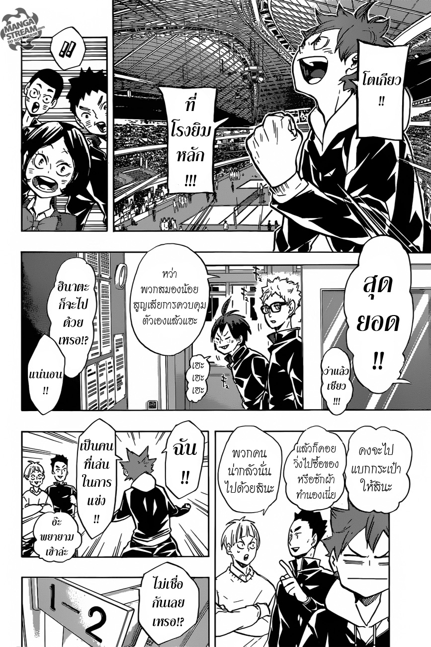 Haikyuu!! page 9