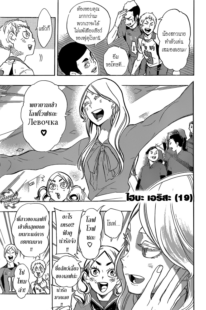 Haikyuu!! page 3