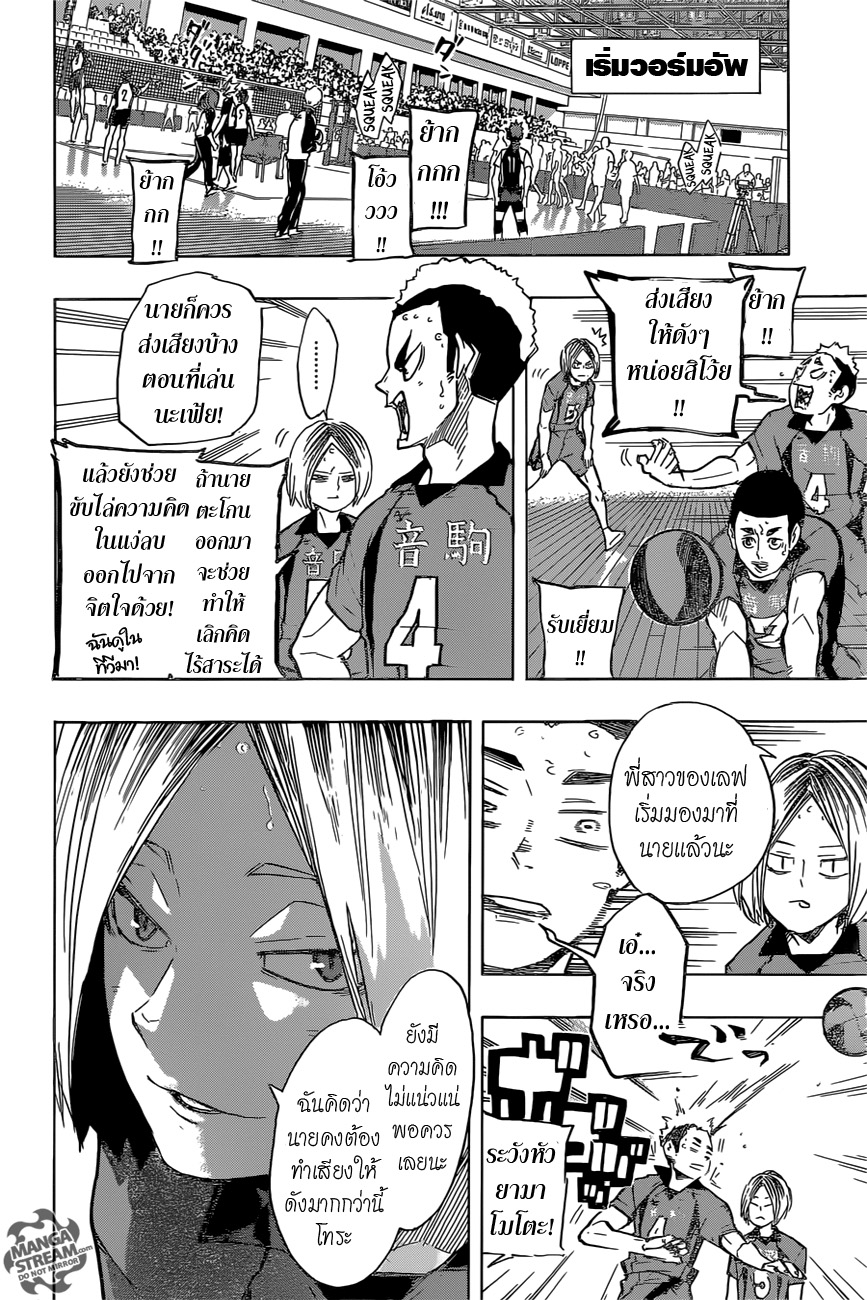 Haikyuu!! page 4