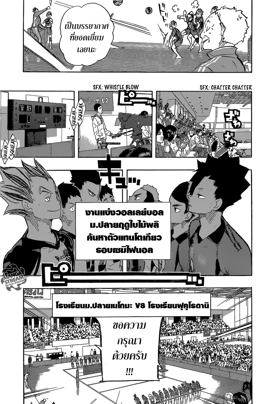 Haikyuu!! page 5