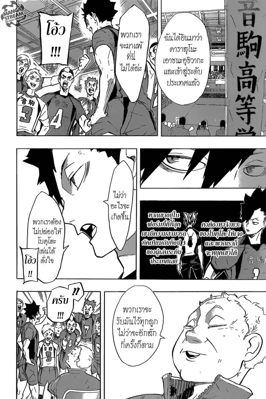 Haikyuu!! page 6