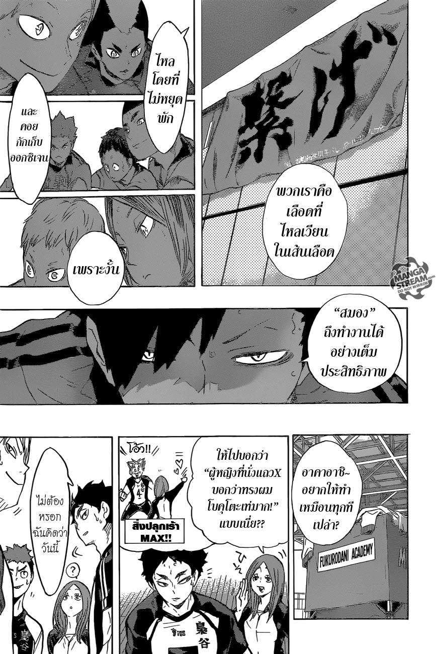 Haikyuu!! page 7