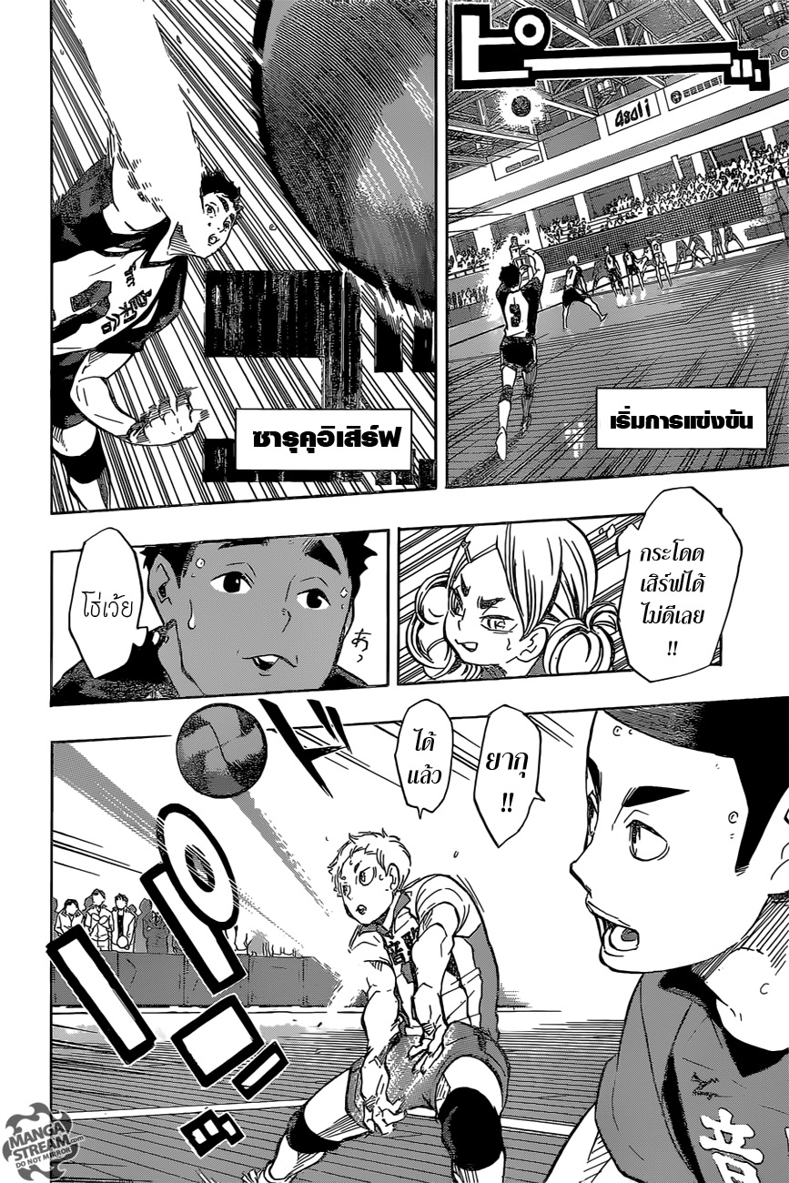 Haikyuu!! page 9