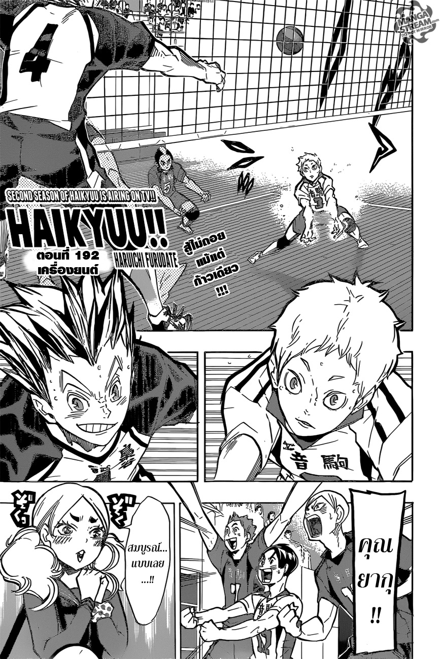 Haikyuu!! page 1
