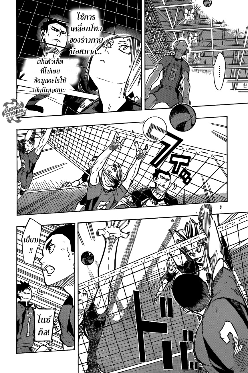 Haikyuu!! page 2