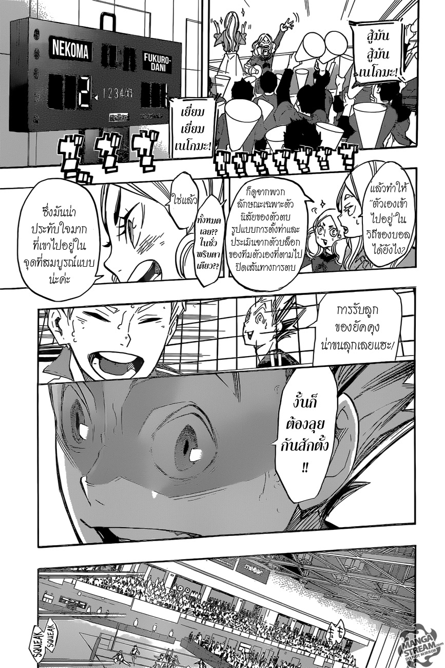 Haikyuu!! page 3