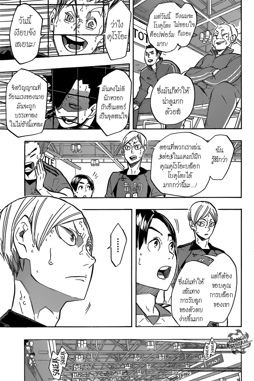 Haikyuu!! page 7