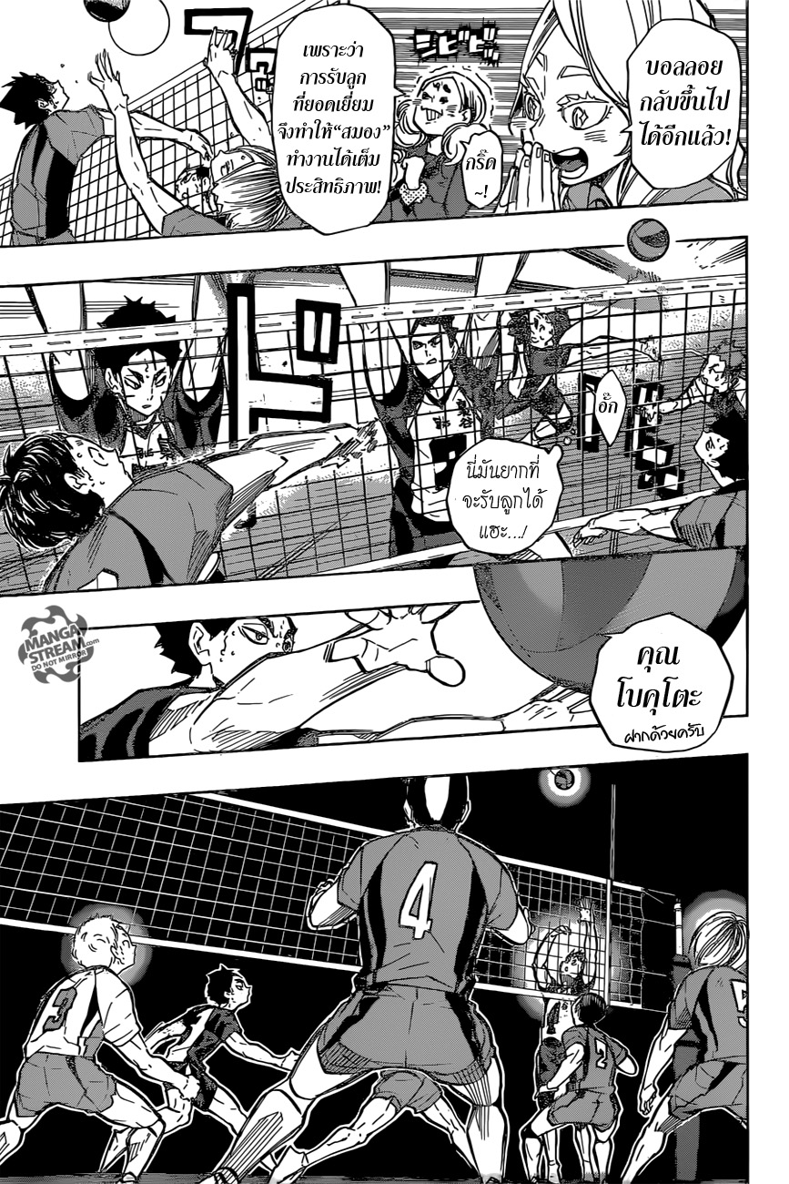 Haikyuu!! page 9