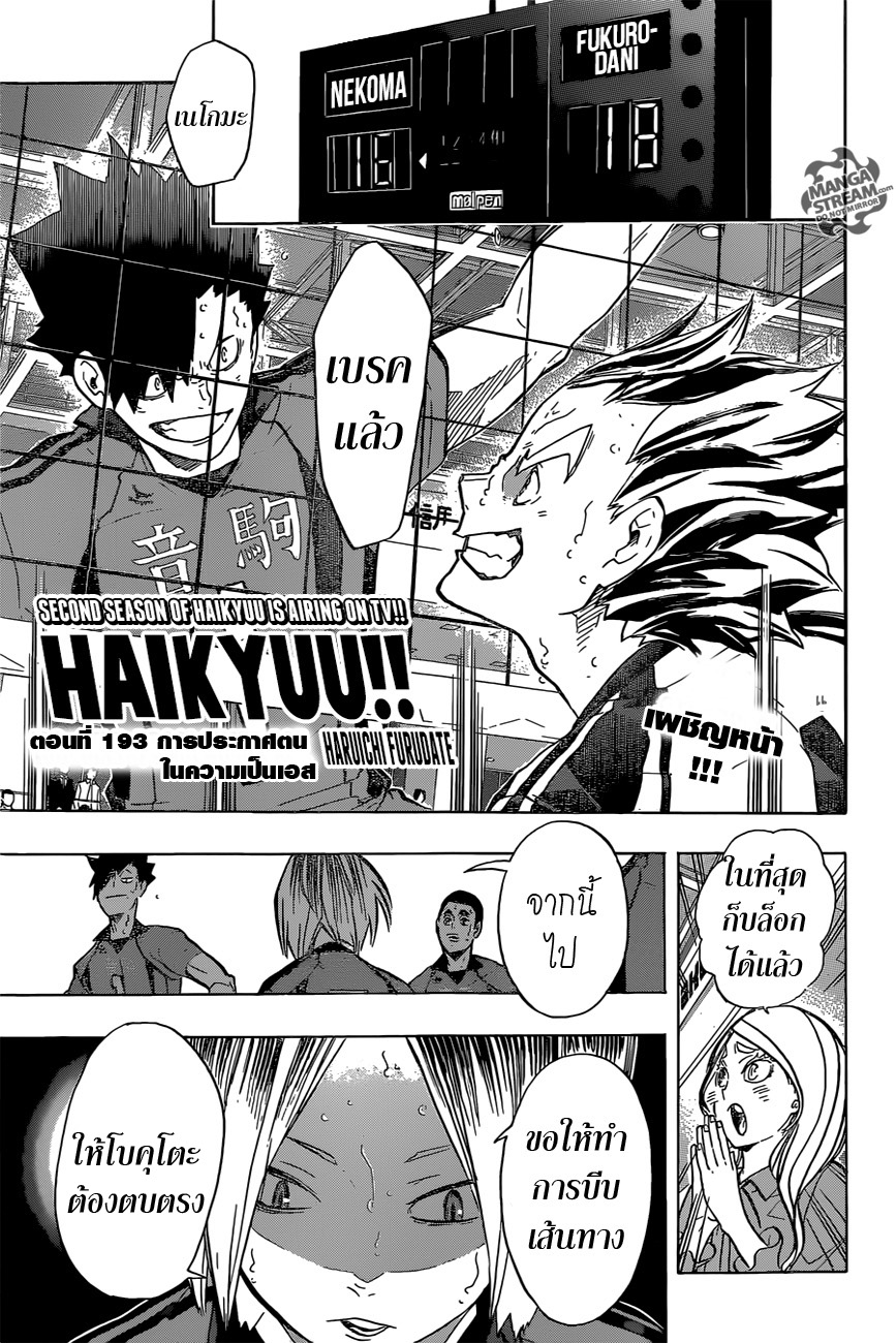 Haikyuu!! page 1