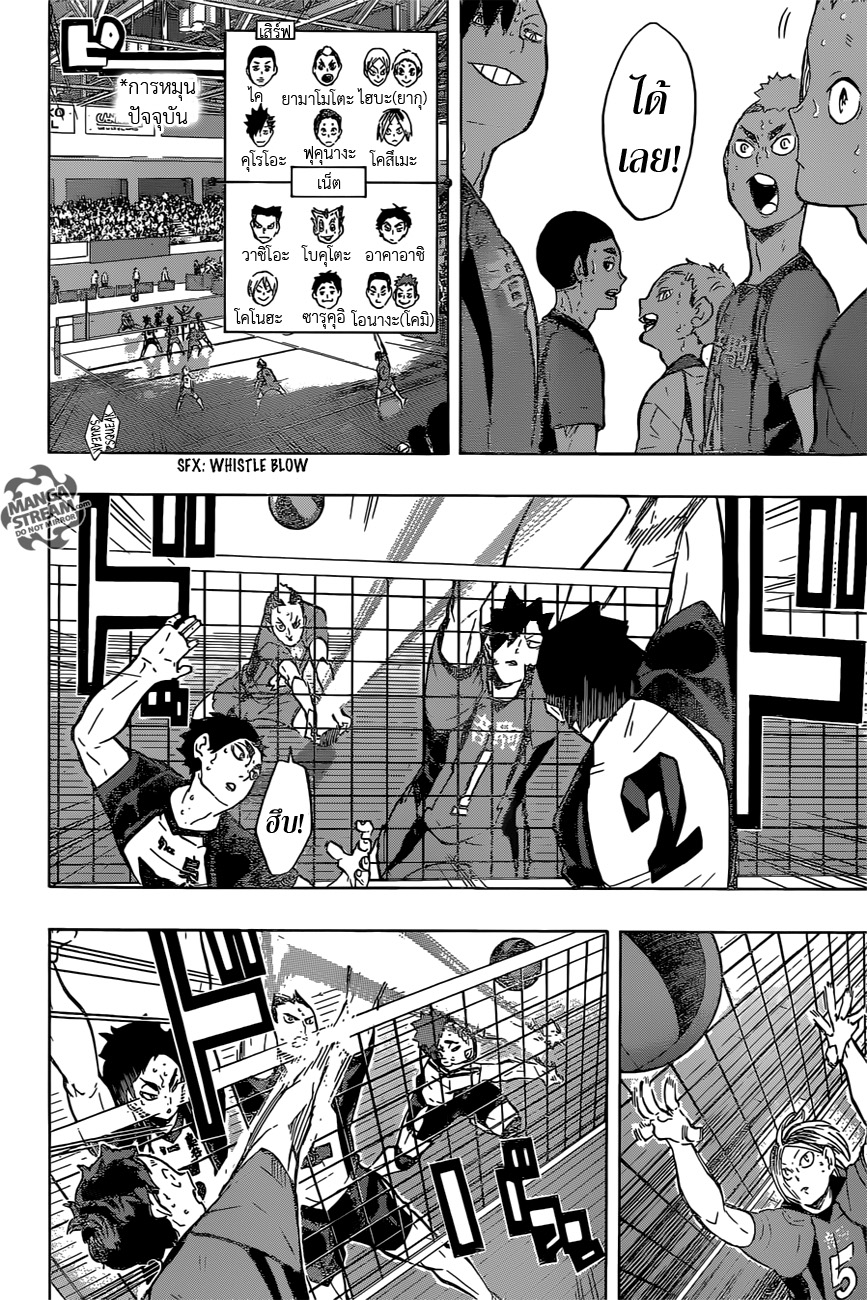 Haikyuu!! page 2