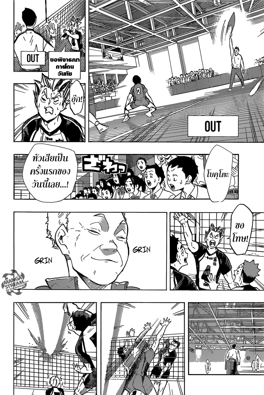 Haikyuu!! page 5