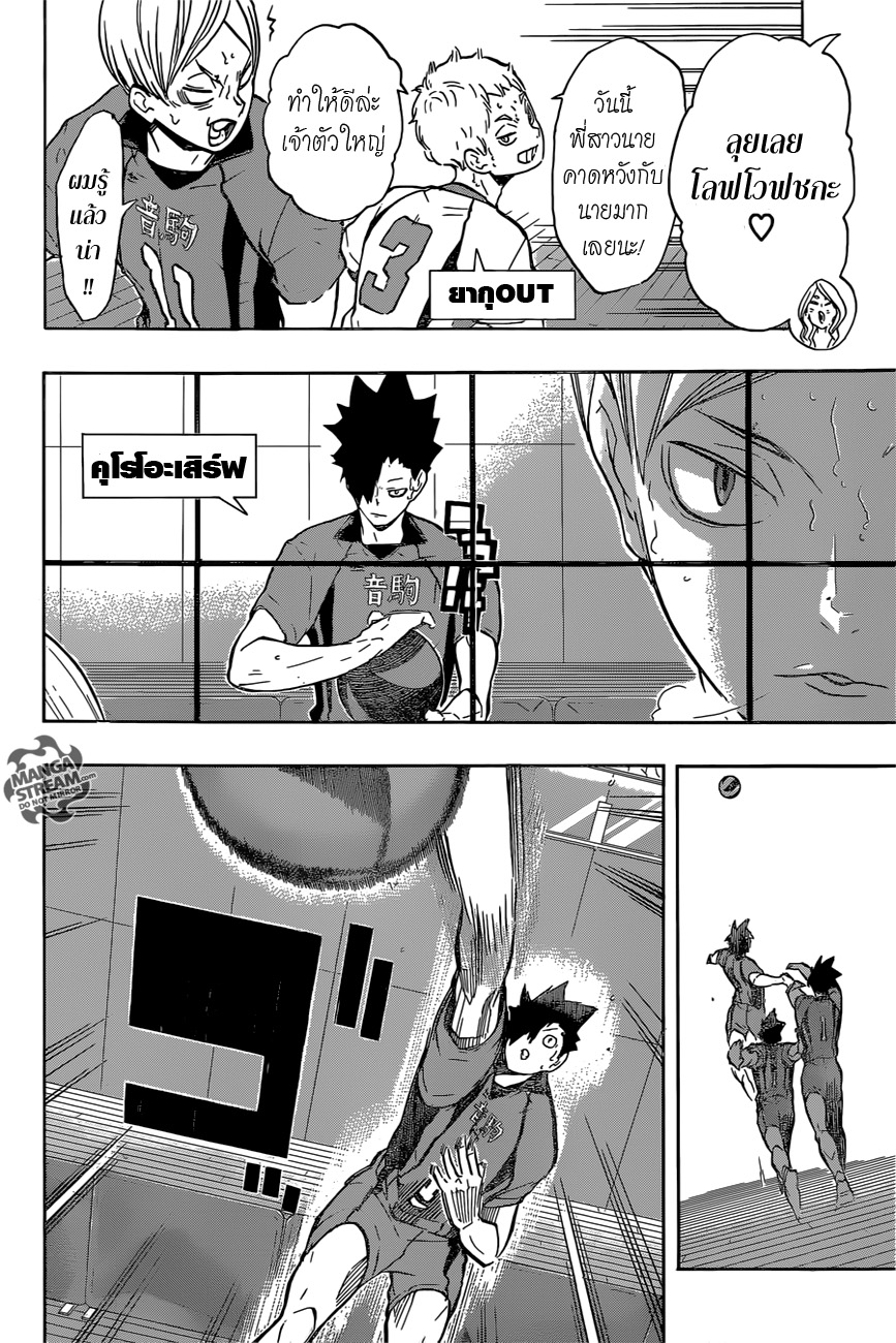 Haikyuu!! page 7