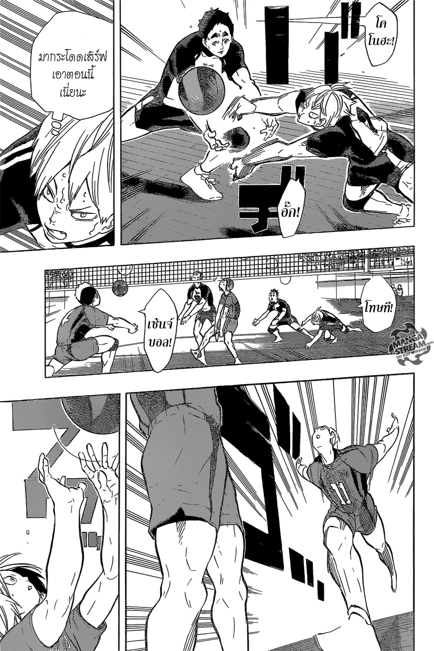 Haikyuu!! page 8