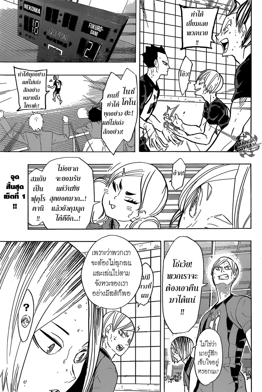 Haikyuu!! page 3