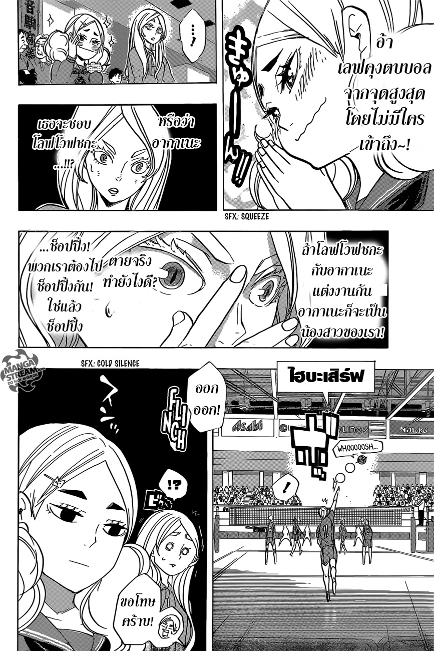 Haikyuu!! page 6