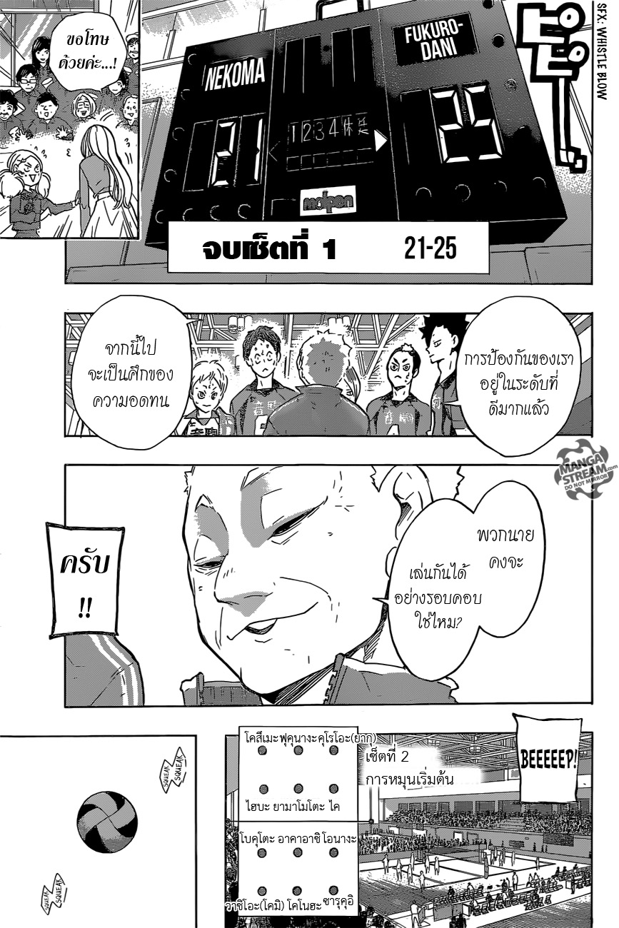 Haikyuu!! page 7
