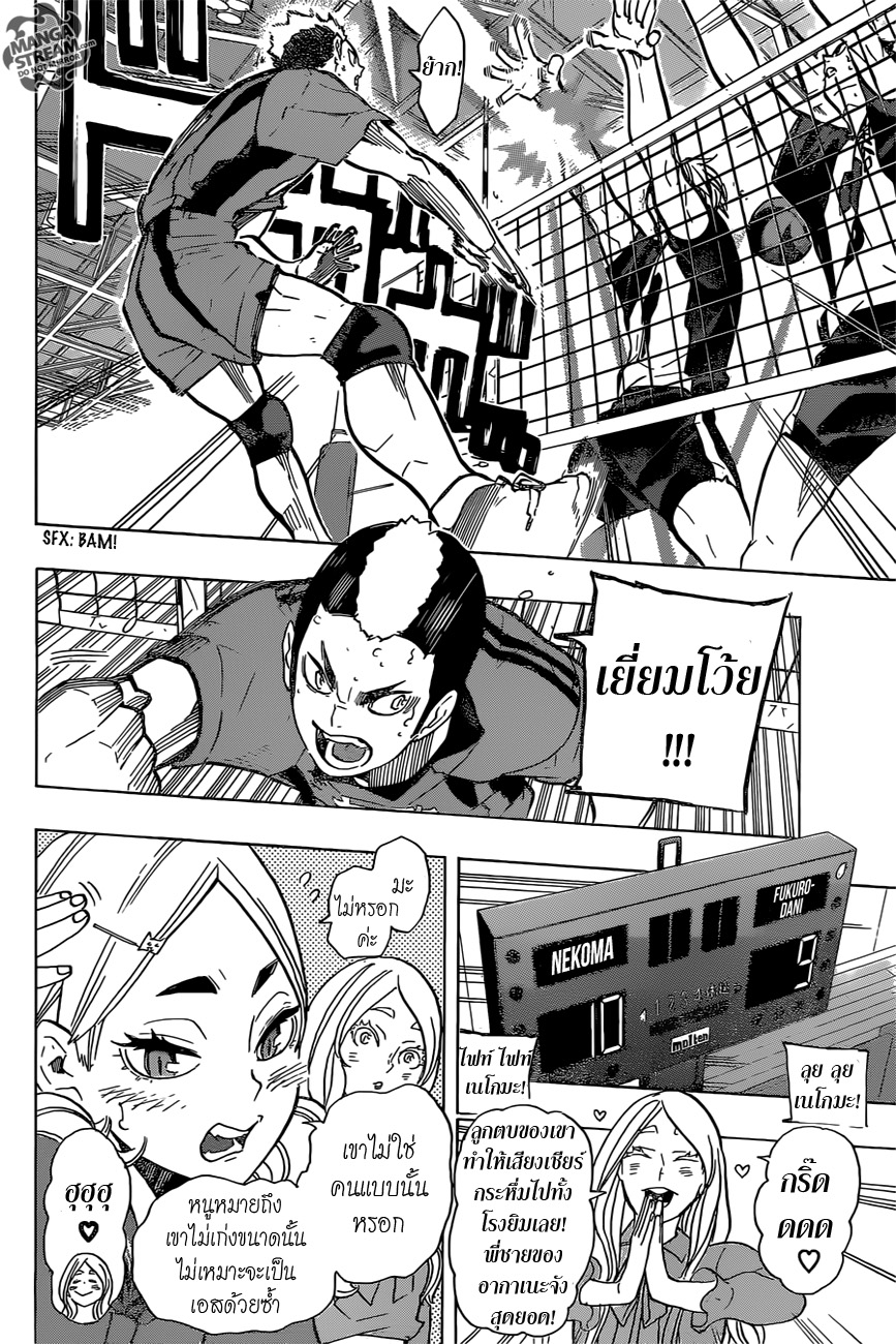 Haikyuu!! page 10