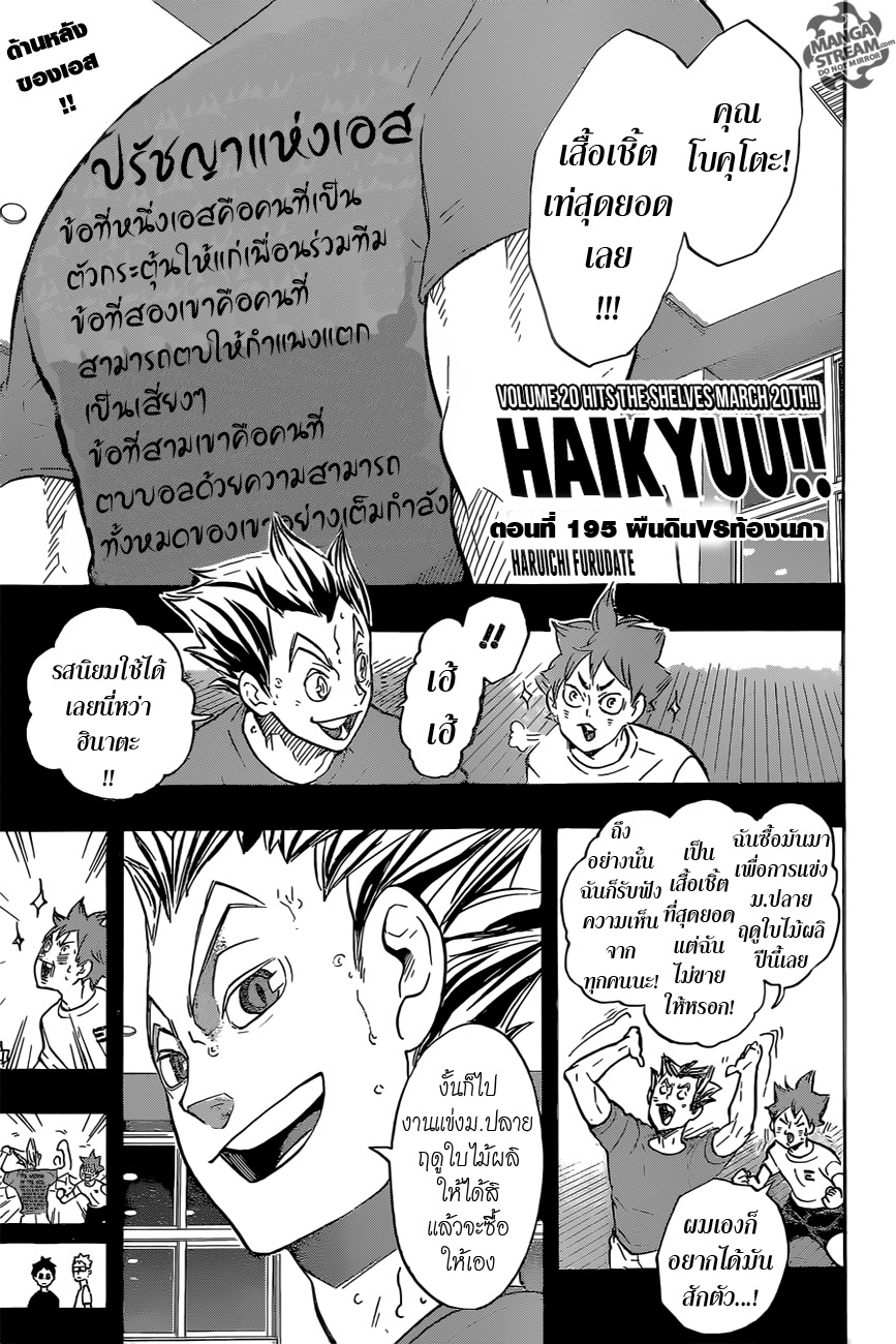 Haikyuu!! page 1
