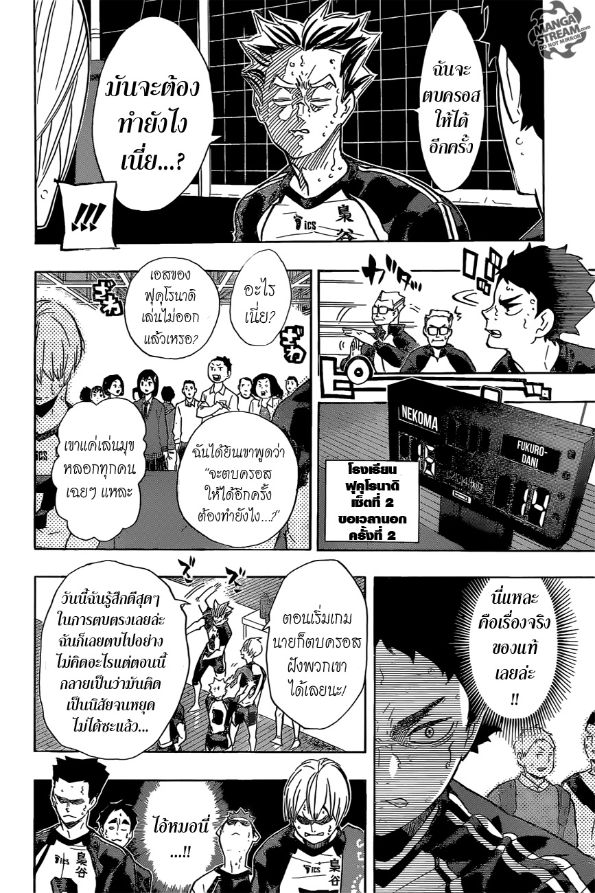 Haikyuu!! page 2