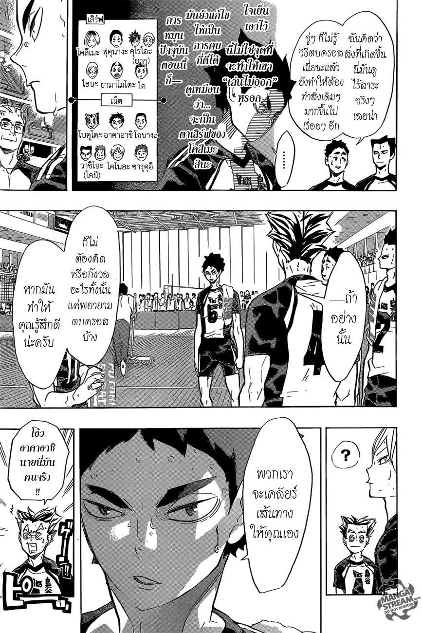 Haikyuu!! page 3