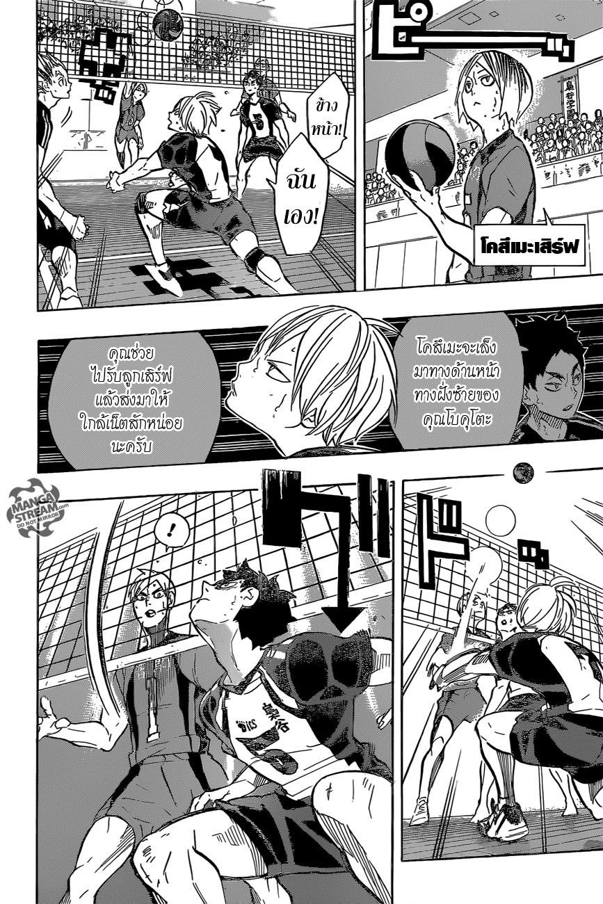 Haikyuu!! page 4