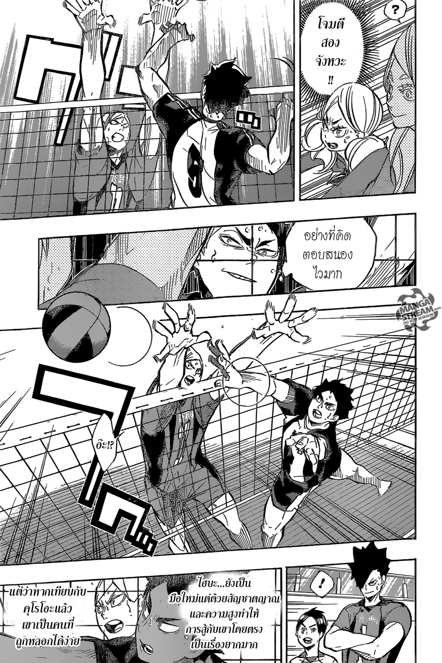 Haikyuu!! page 5