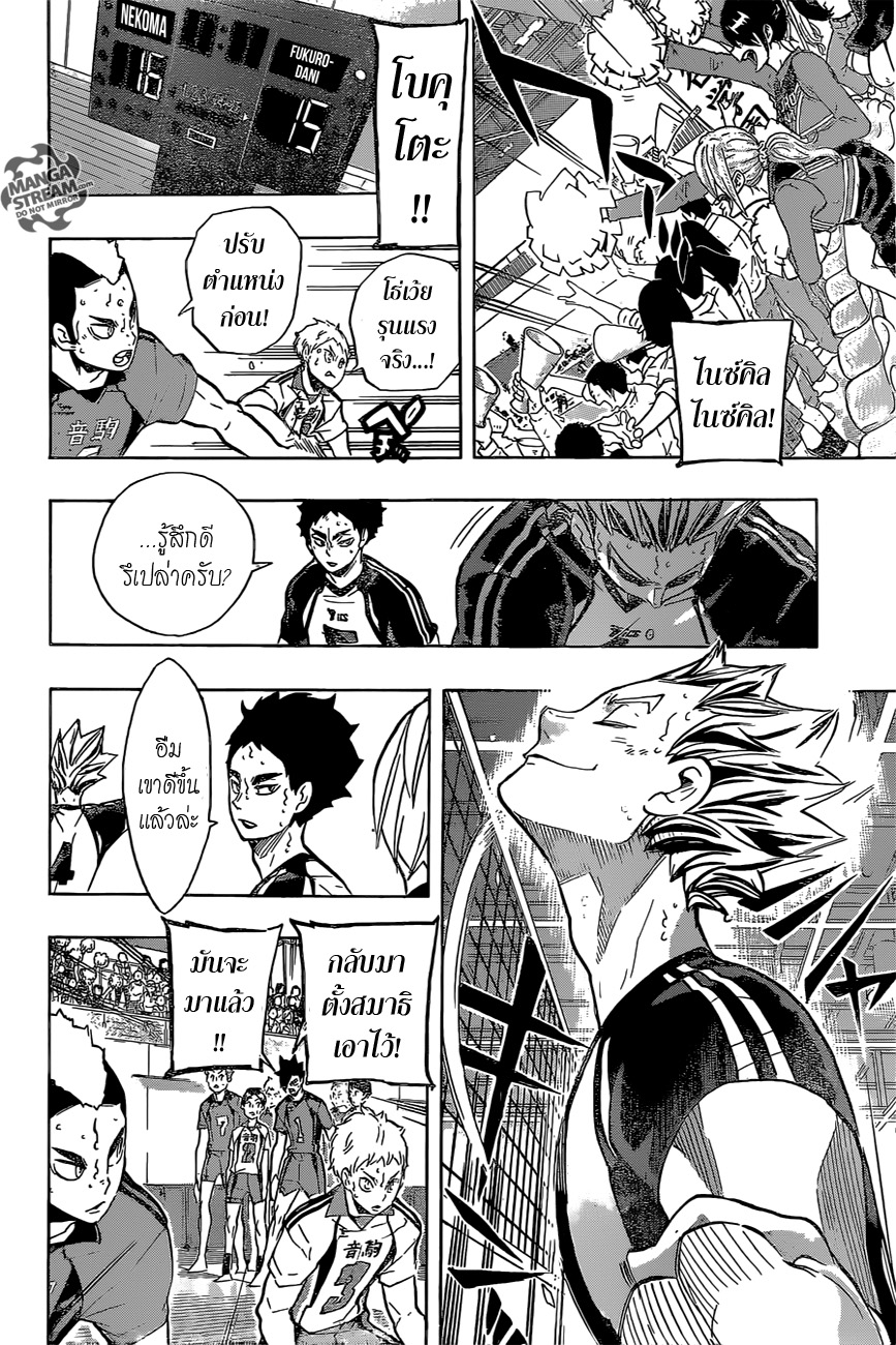 Haikyuu!! page 7