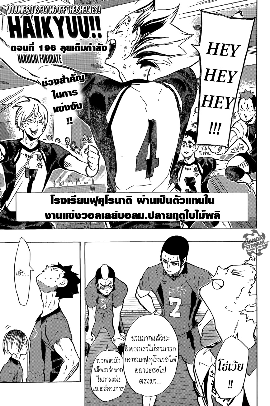 Haikyuu!! page 1