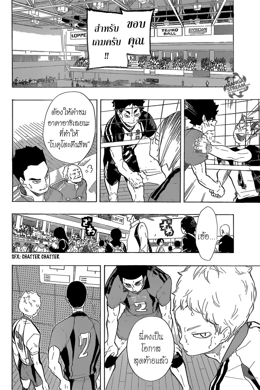 Haikyuu!! page 2