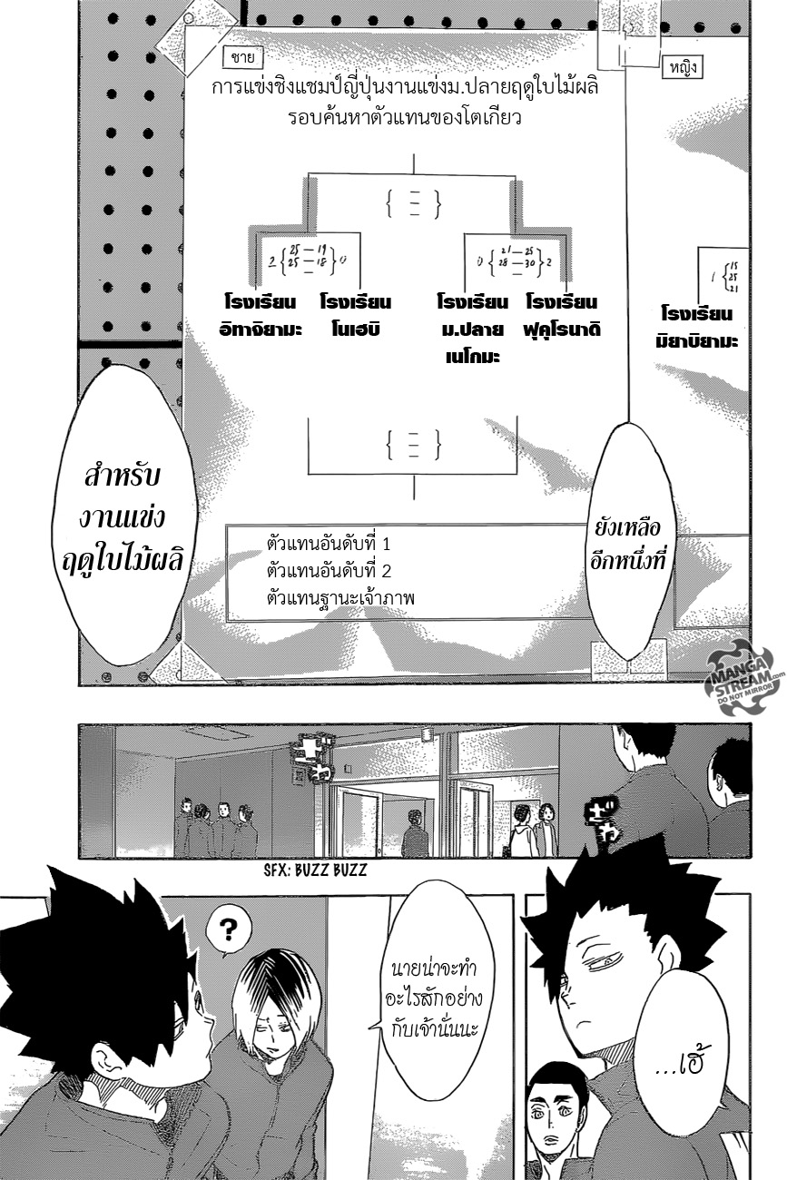 Haikyuu!! page 3