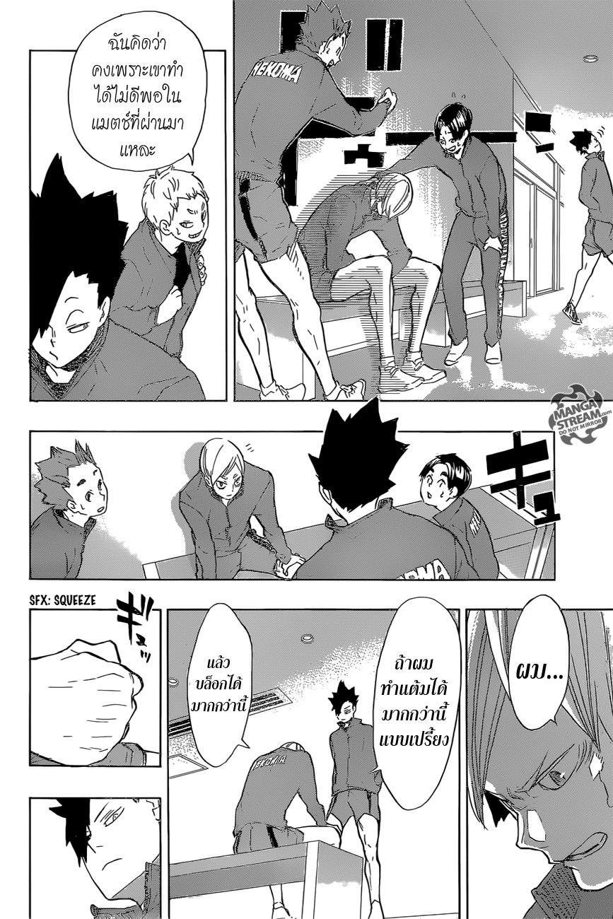 Haikyuu!! page 4