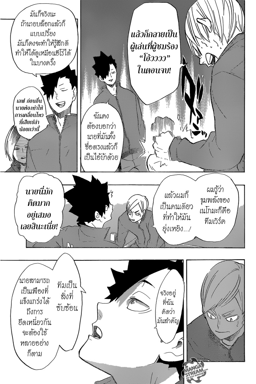 Haikyuu!! page 5