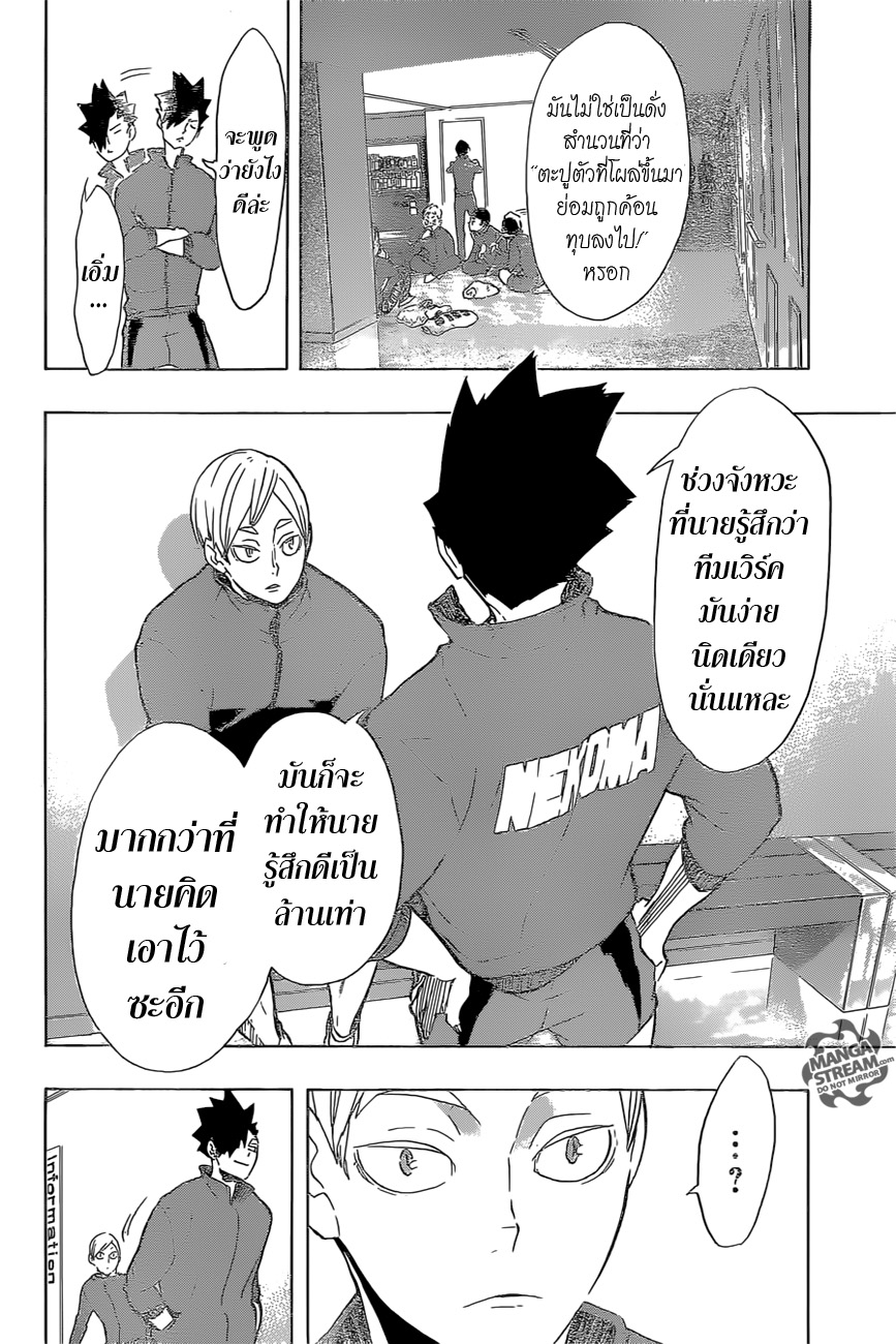 Haikyuu!! page 6