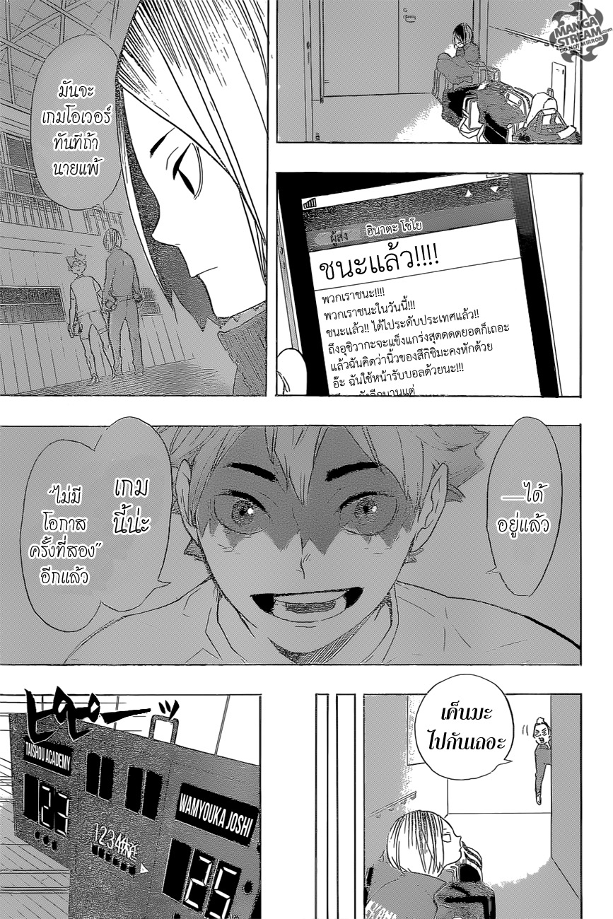 Haikyuu!! page 7