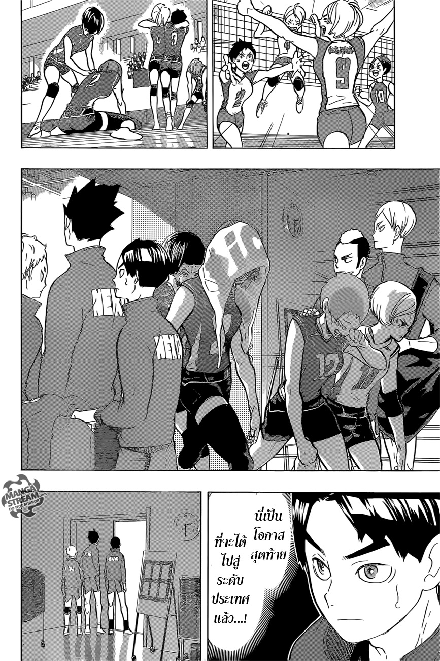 Haikyuu!! page 8