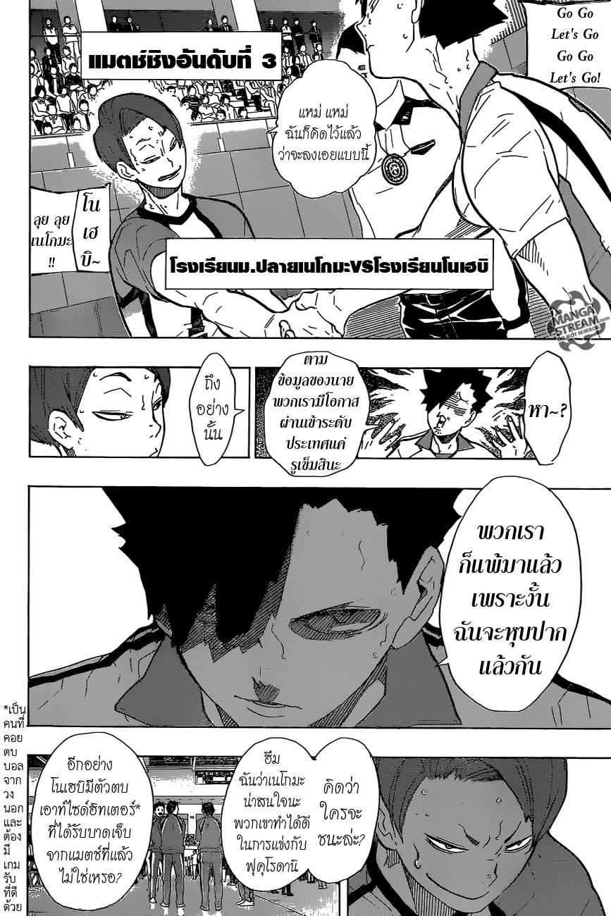 Haikyuu!! page 10