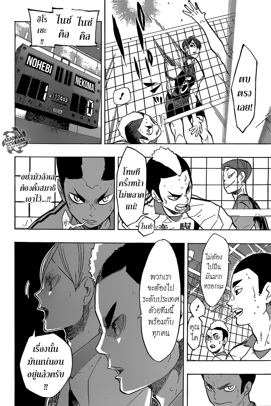 Haikyuu!! page 2