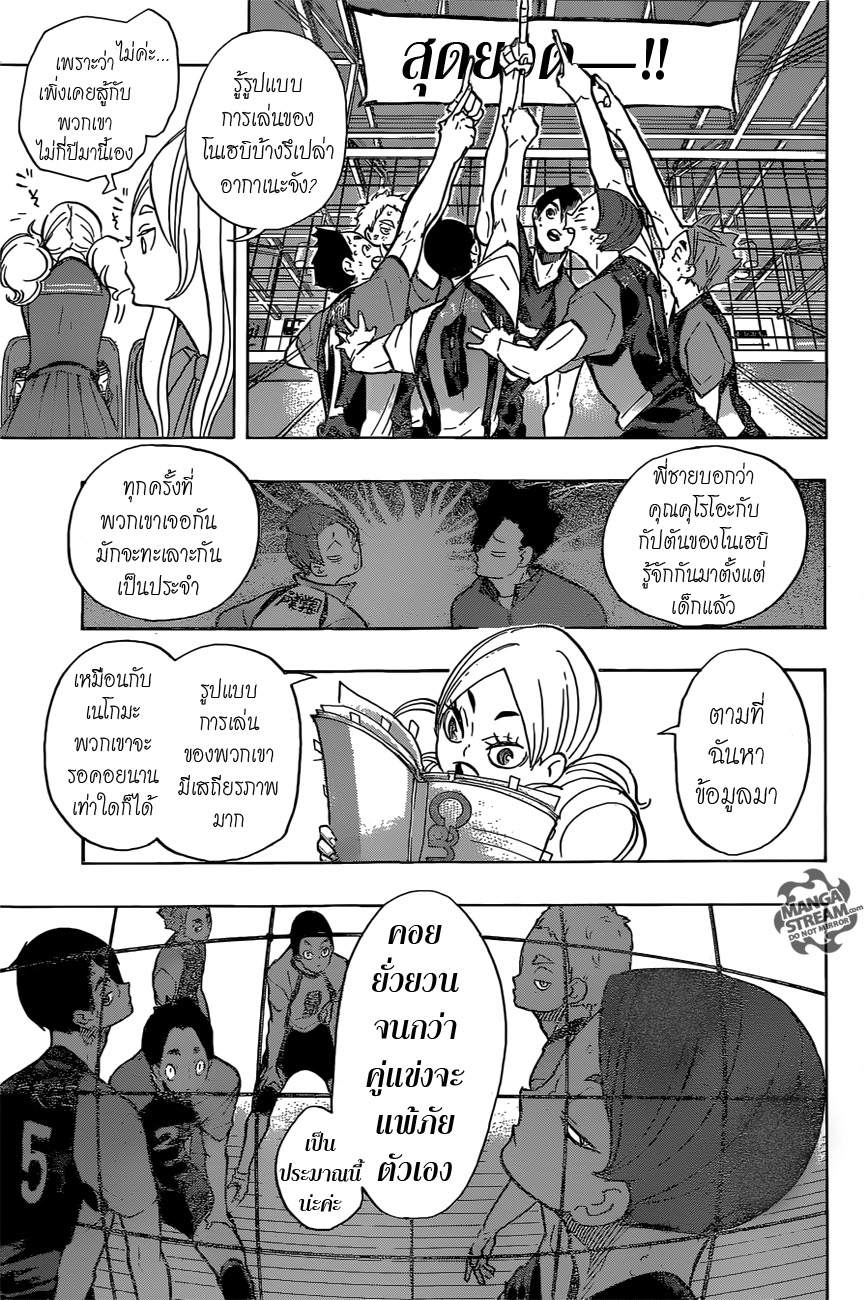 Haikyuu!! page 3