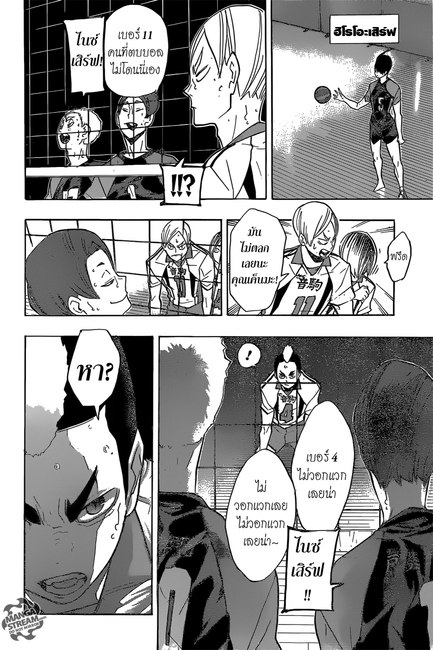 Haikyuu!! page 4