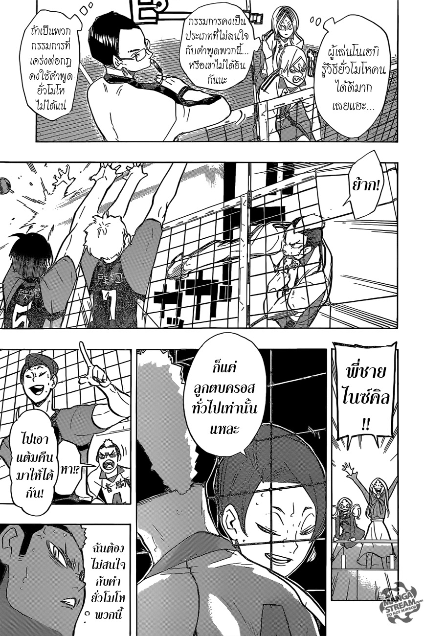 Haikyuu!! page 5