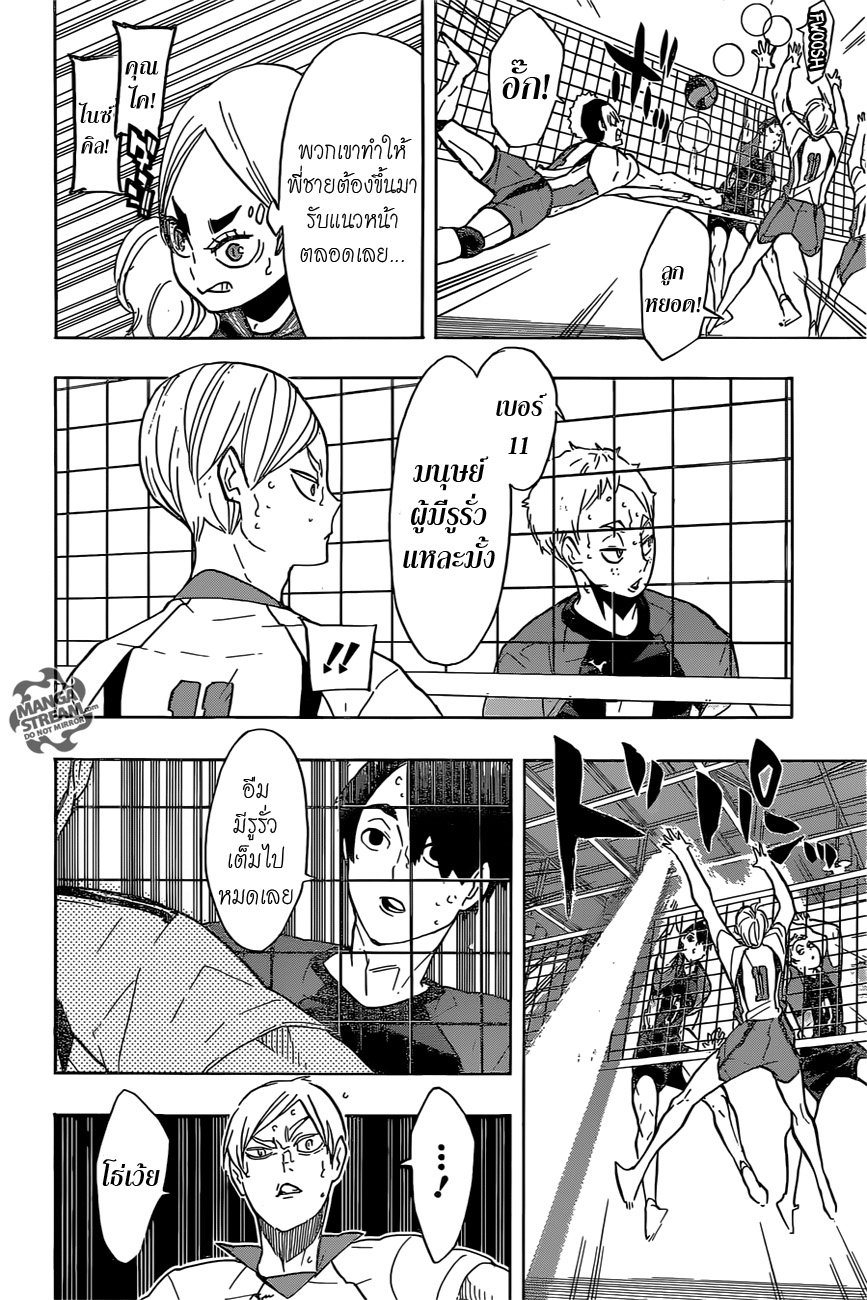 Haikyuu!! page 6