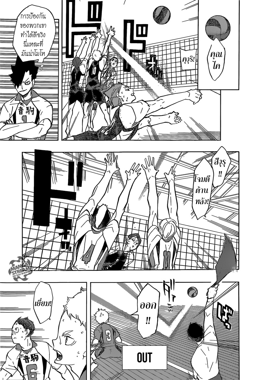 Haikyuu!! page 7