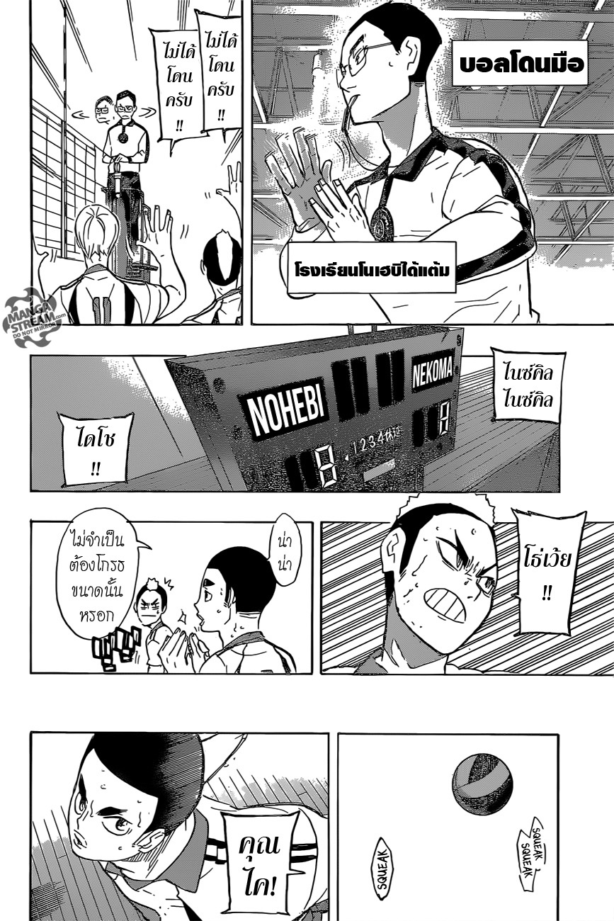 Haikyuu!! page 8
