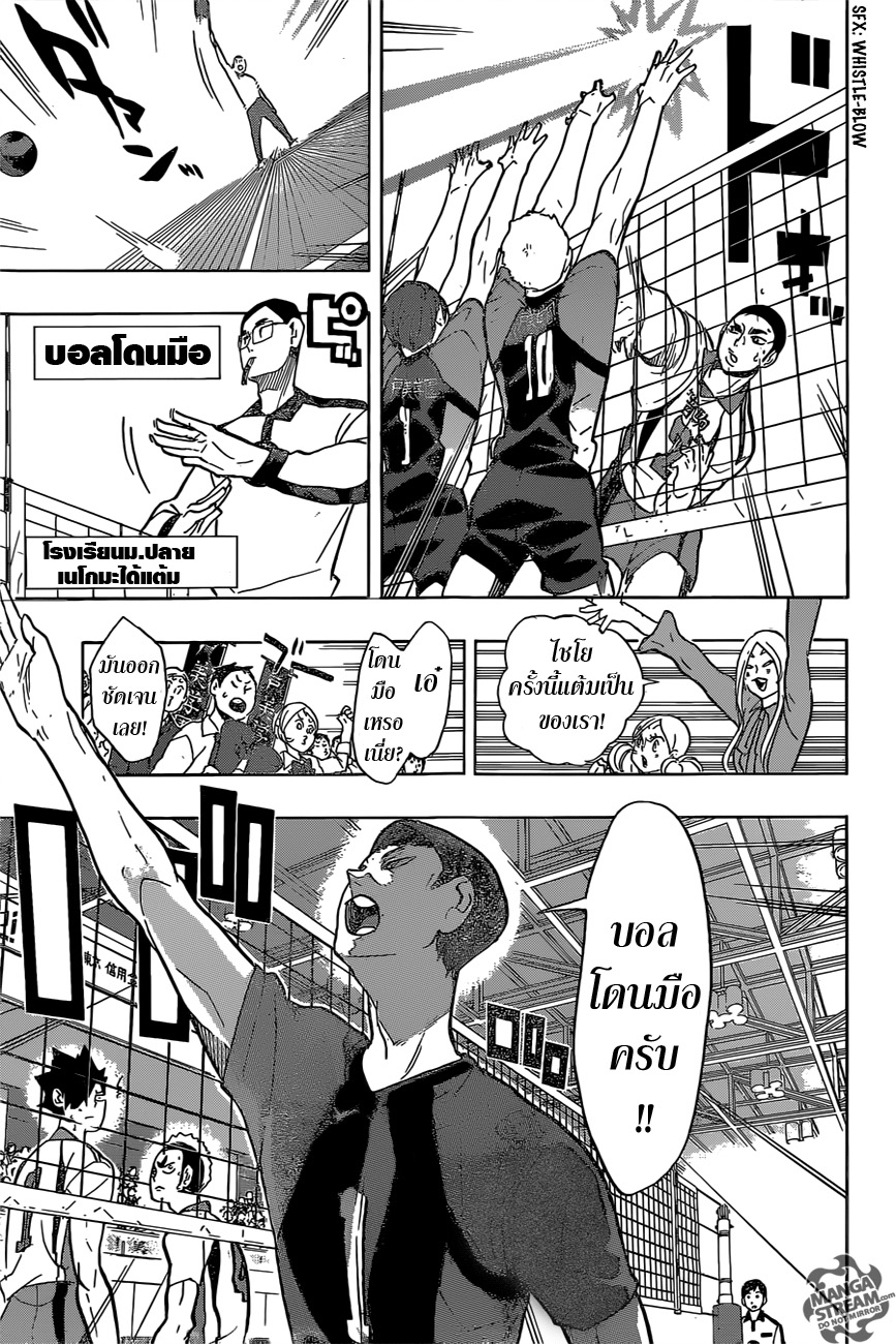 Haikyuu!! page 9