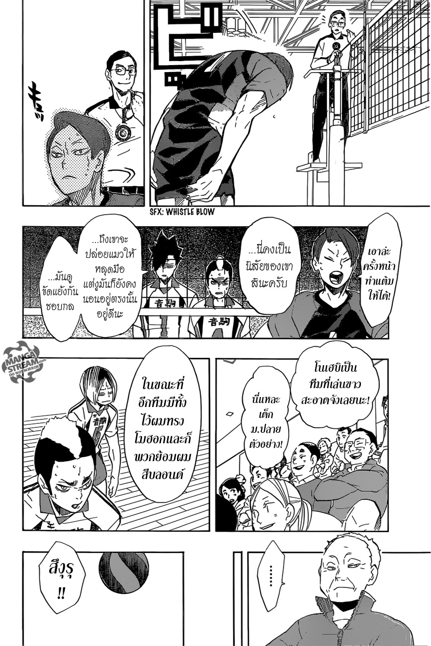 Haikyuu!! page 10