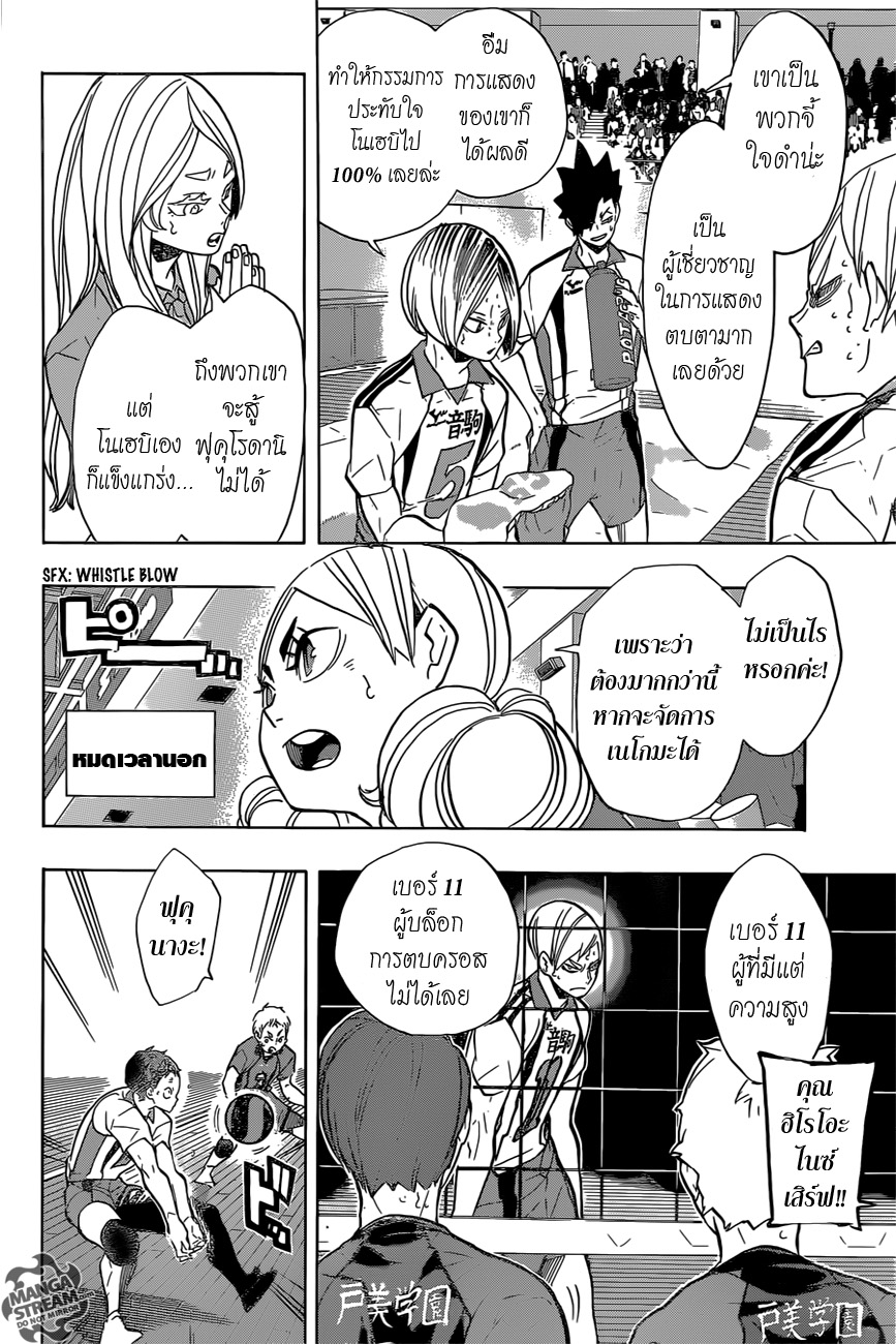 Haikyuu!! page 5