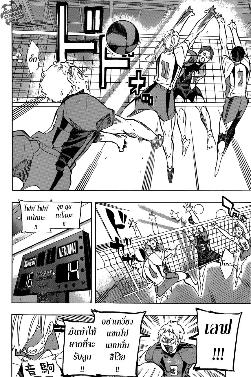 Haikyuu!! page 7