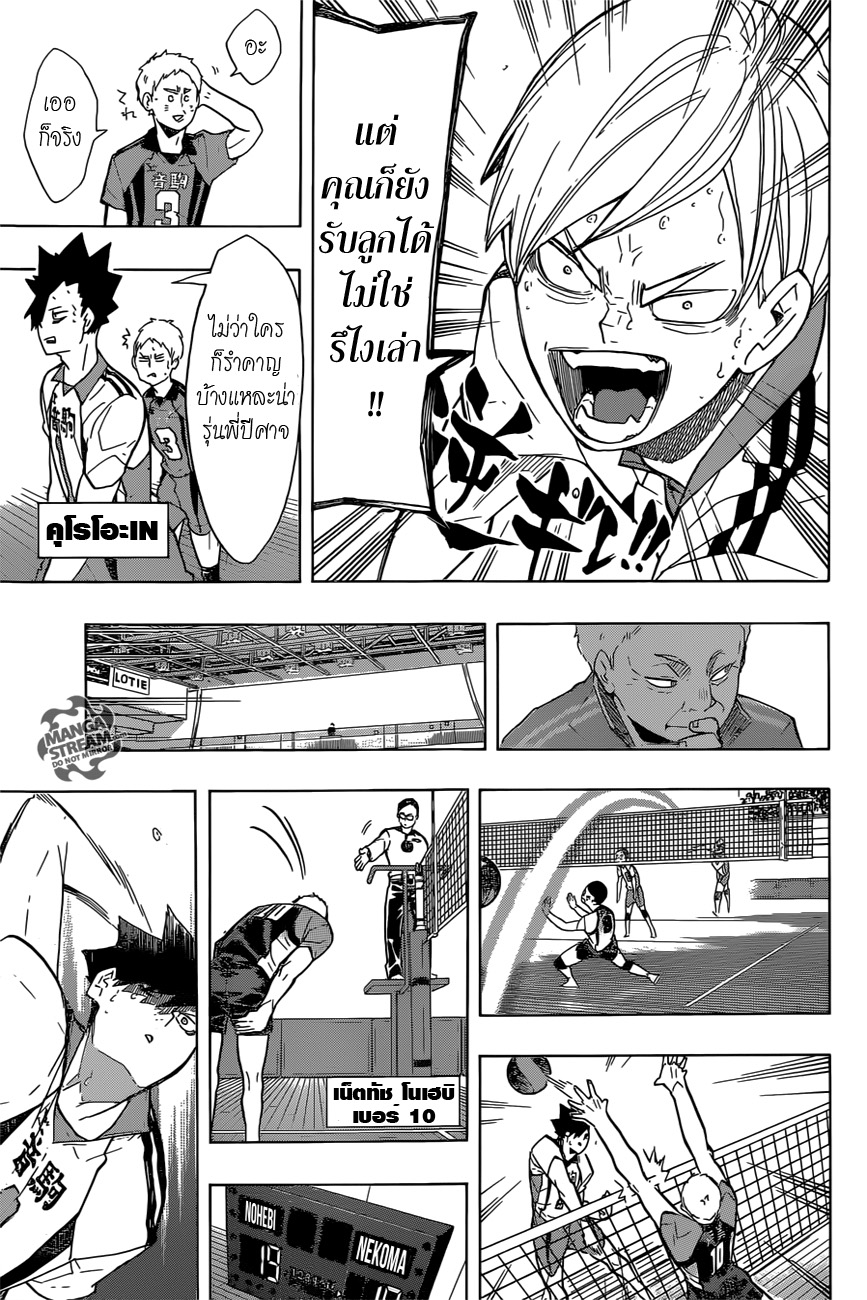 Haikyuu!! page 8